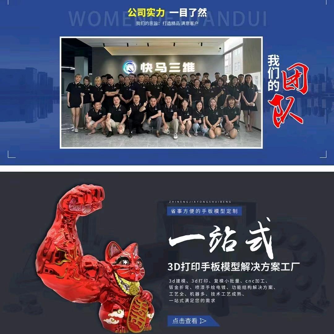 快马三维快速成型