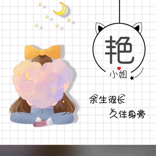 余生，请多关照（拒绝私聊）