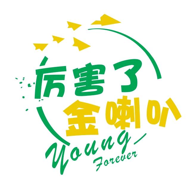 迁安金喇叭语言文化艺术中心