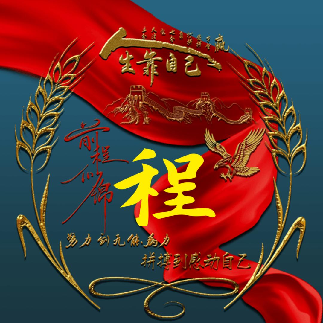 彪哥