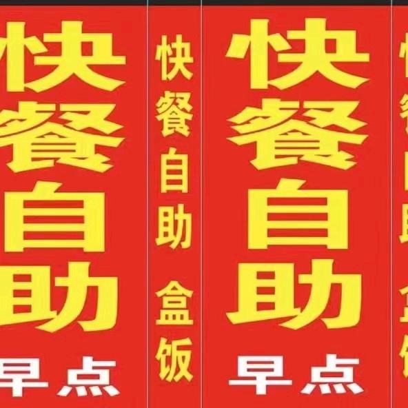 十五元快餐自助