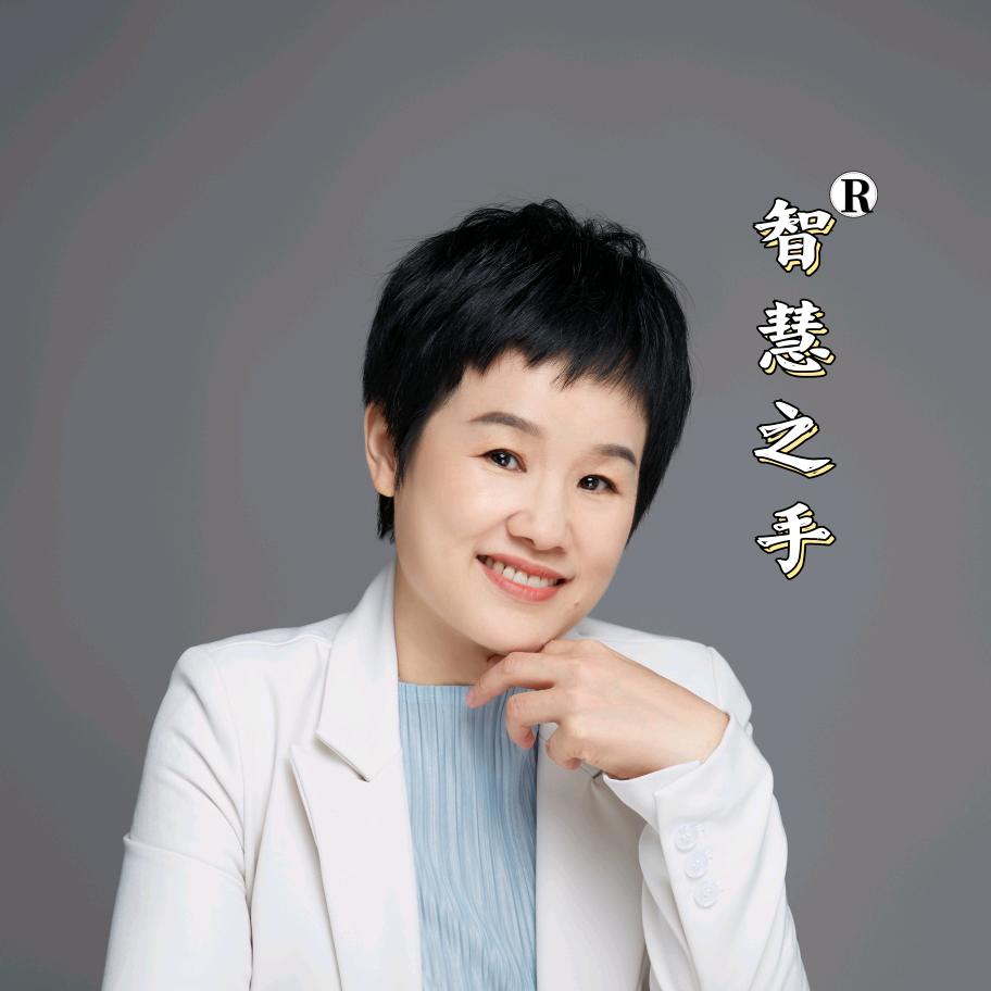 智慧之手～芳姐【不定时直播】