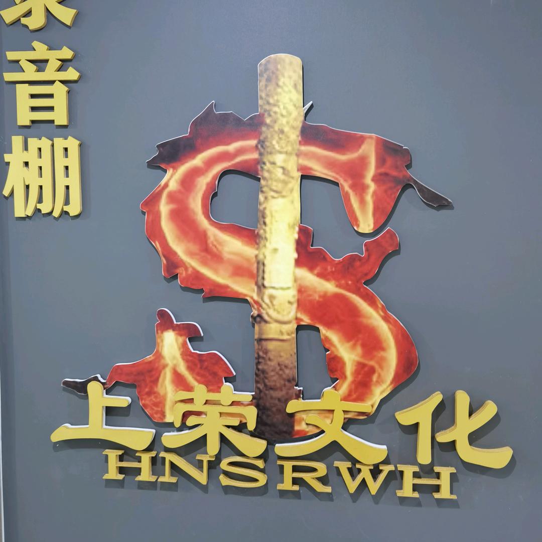 河南上荣文化传播
