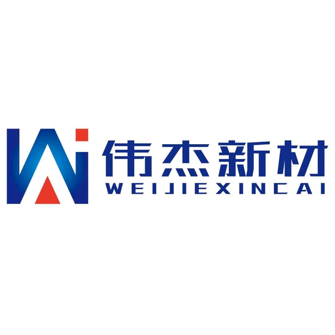 伟杰新材-宋伟