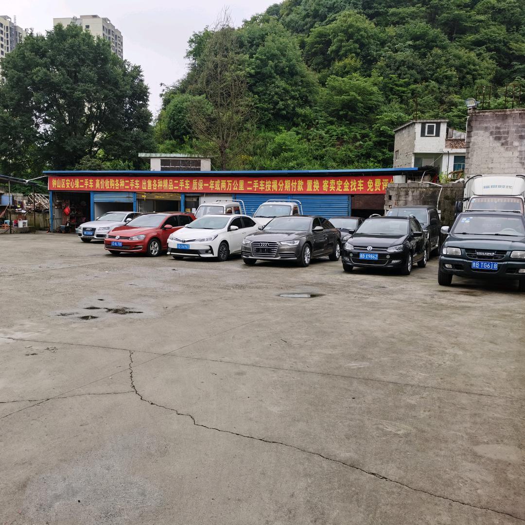 六盘水安心缘汽车服务有限公司