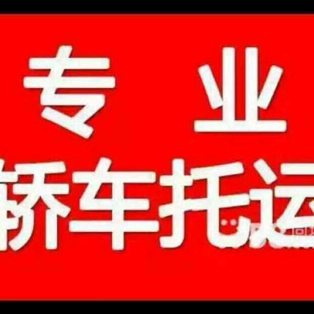 新疆安隆吉运专业轿车托运