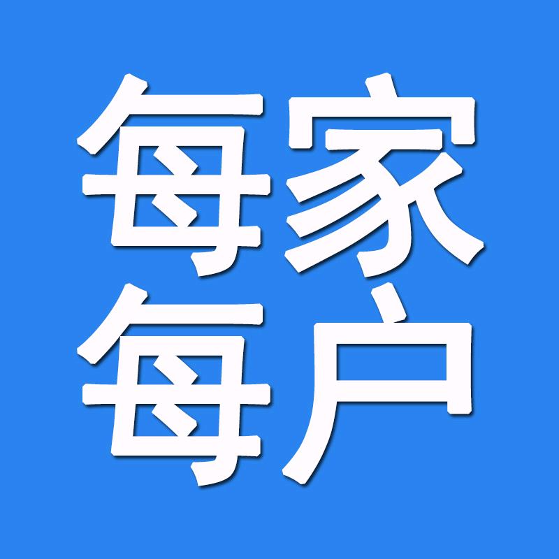每家每户净水（通用滤芯 净水器）