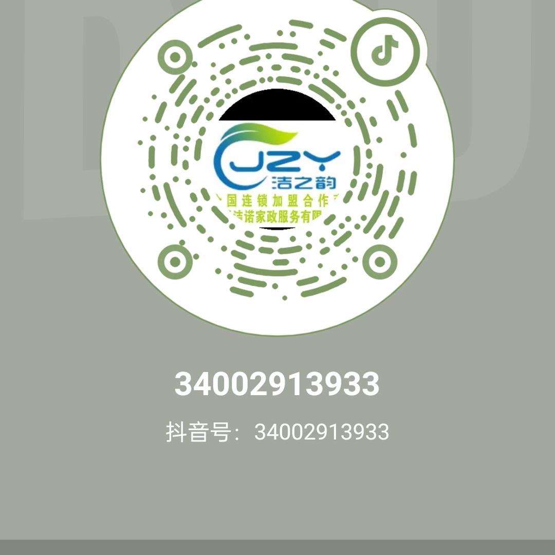 洁之韵-盐城洁诺家政