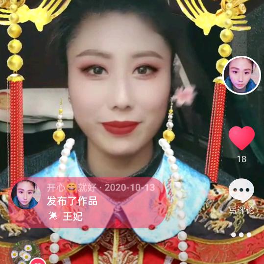 大平调女红脸章心爱