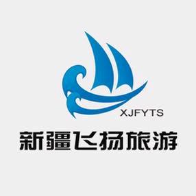 新疆飞扬旅游