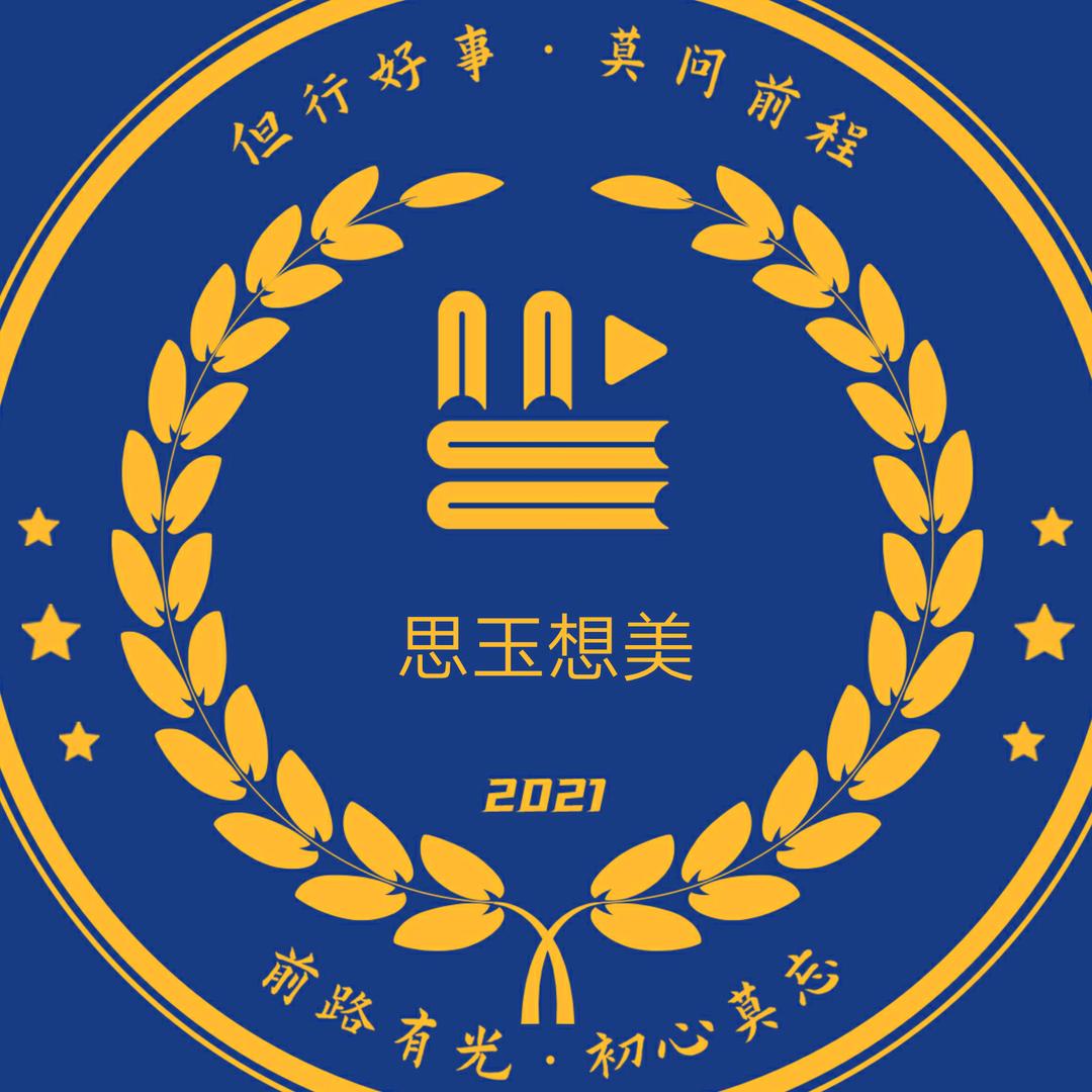 💫豫S皇朝战队思玉👑