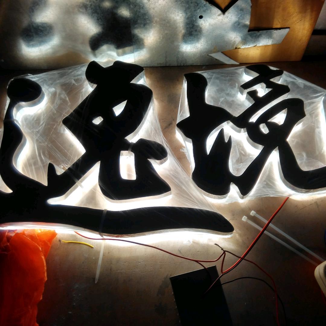 晟德标识金属制品宋爱玲铭杰字模