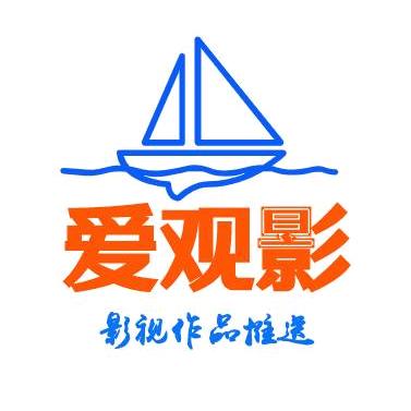爱观影