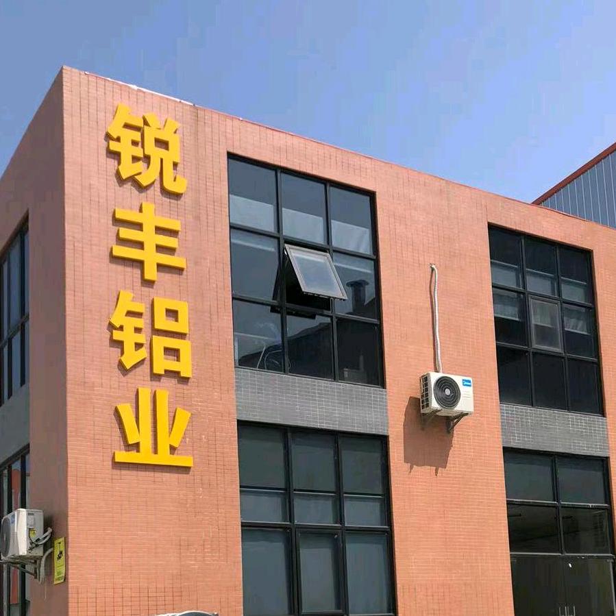锐丰铝业铝型材厂家