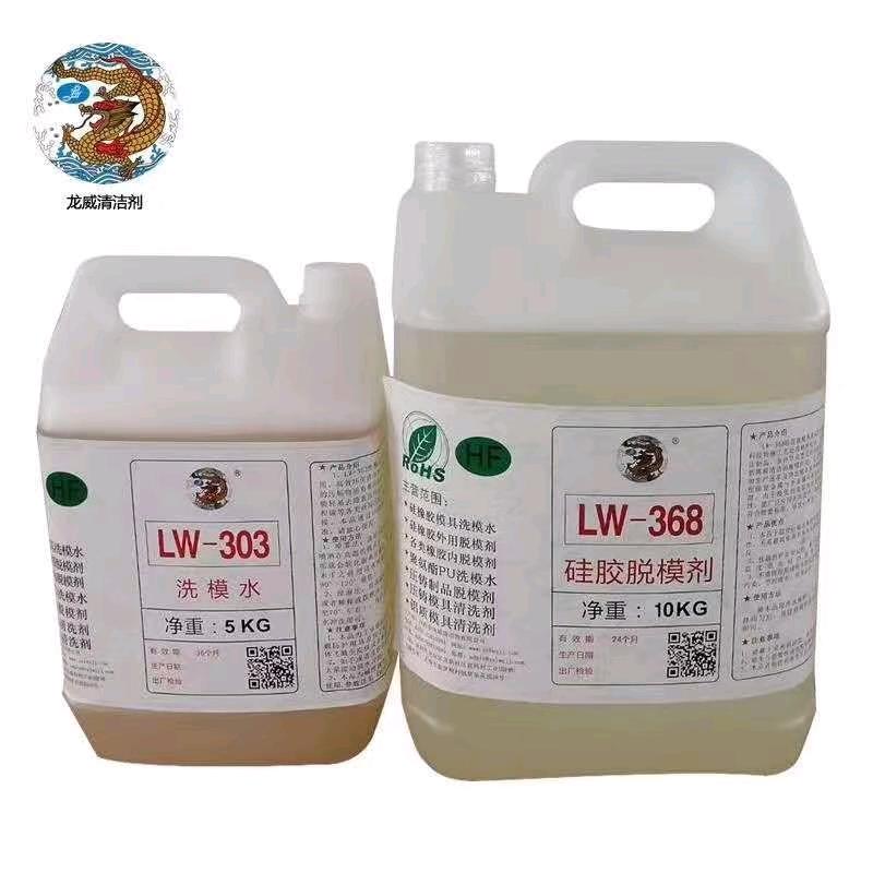 龙威洗模水脱模剂厂家