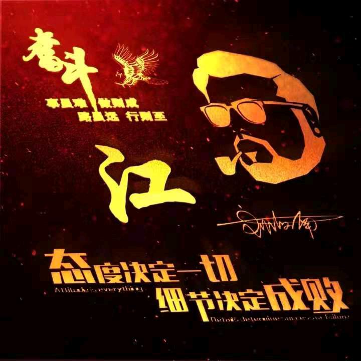 男人得装888