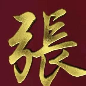 🌾芳芳🎋🎋🎋🎋