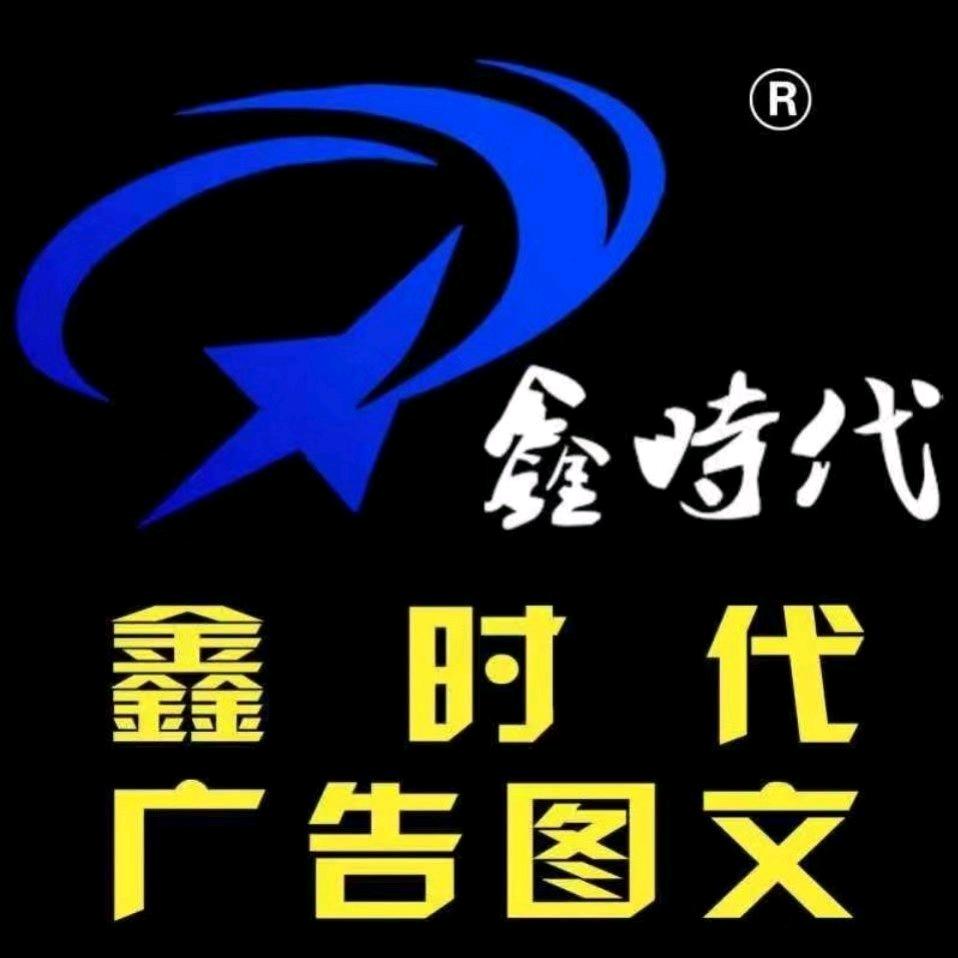鑫时代广告万象新城店