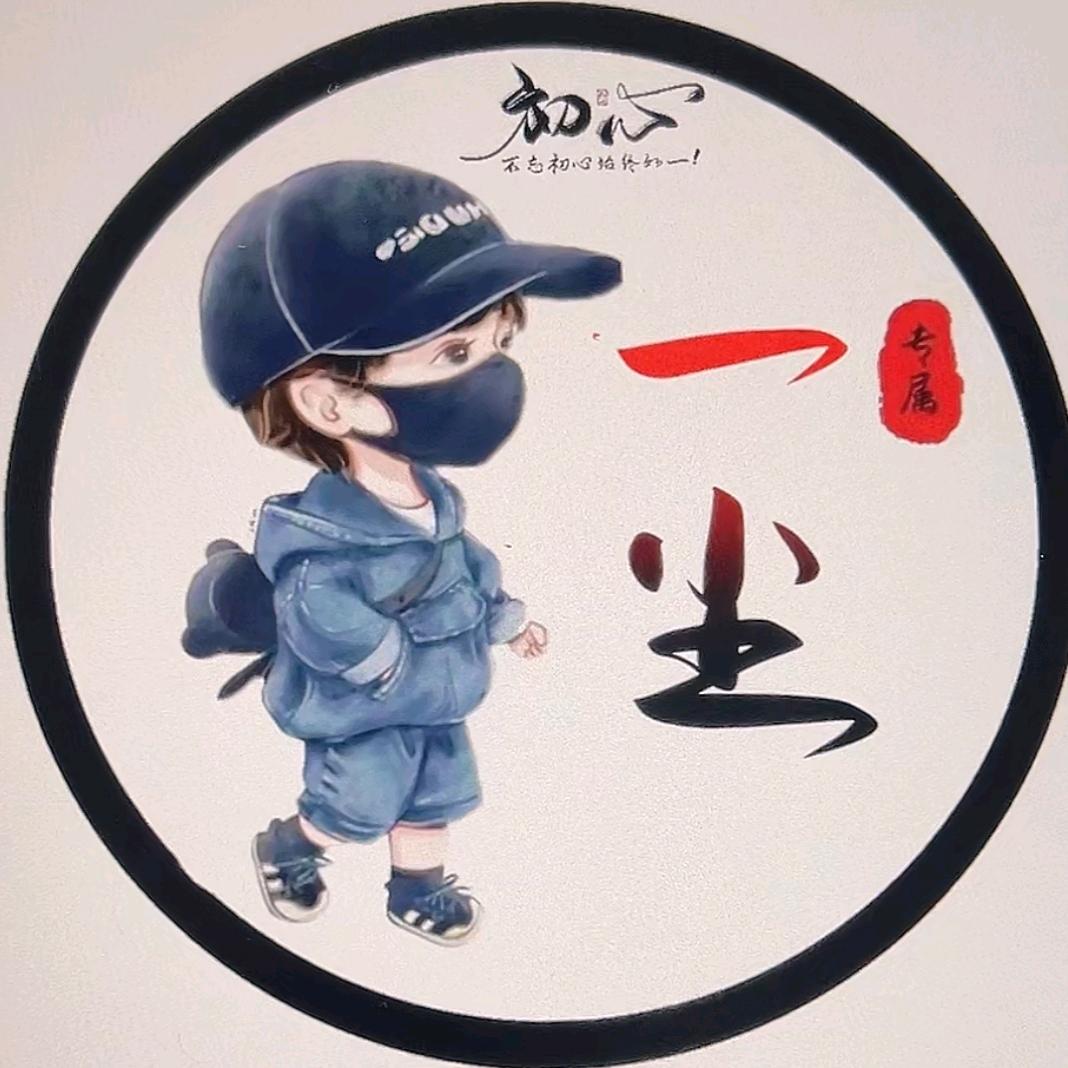 ღ᭄ꦿ一尘