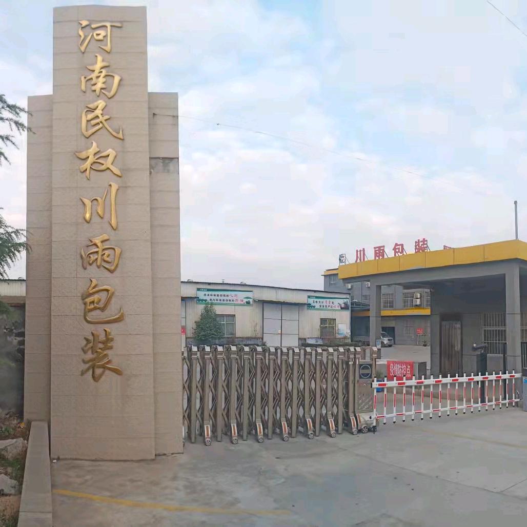 川雨包装一电商部律清照