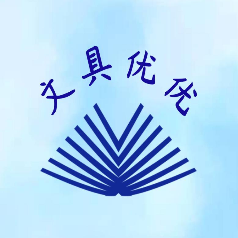 文具优优