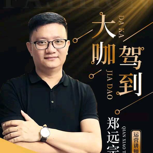 郑远宗