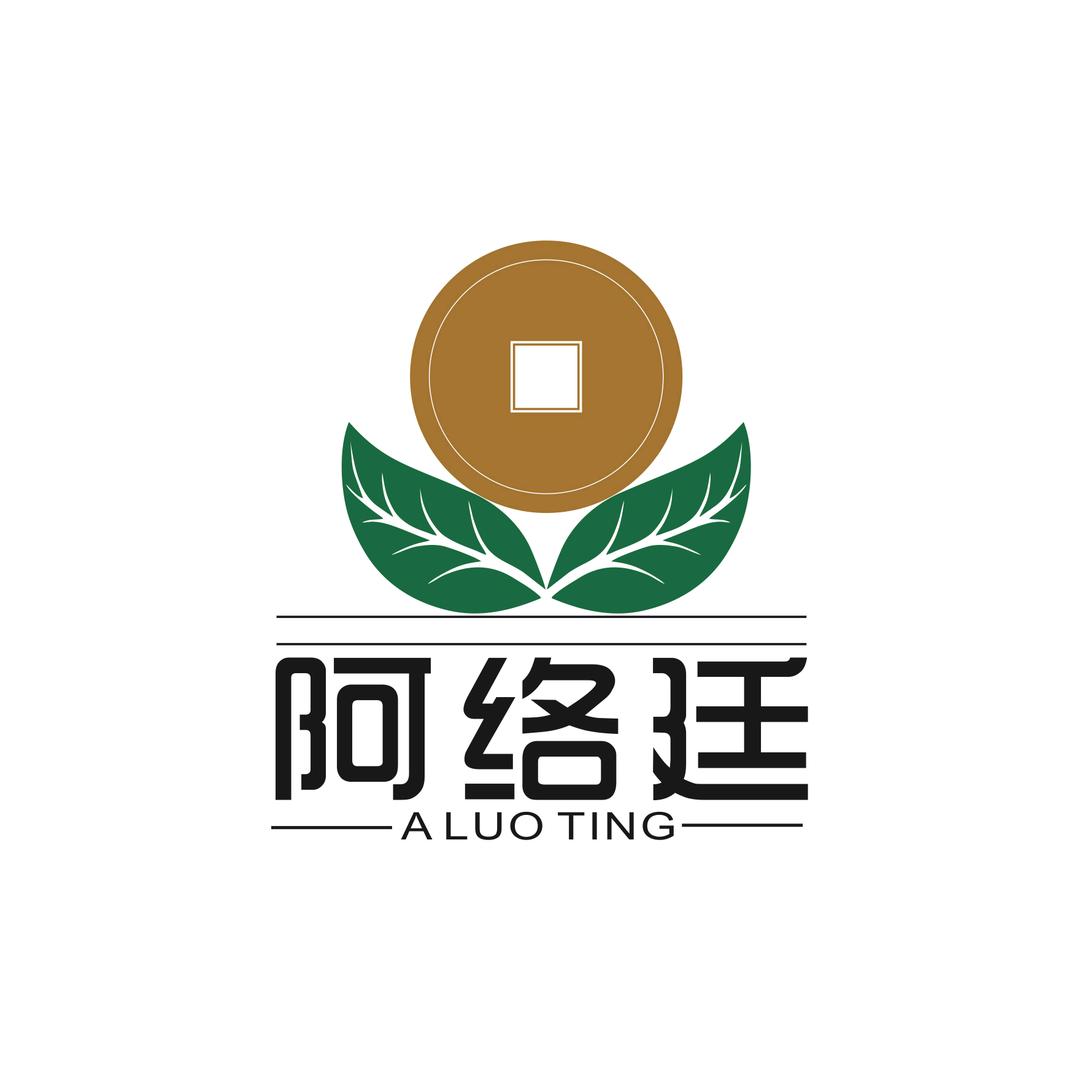 云南临沧永德阿络廷茶业有限公司