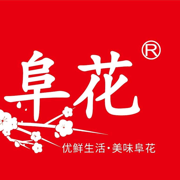 安徽阜花食品有限公司