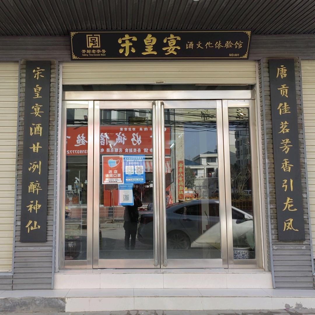 宋皇宴