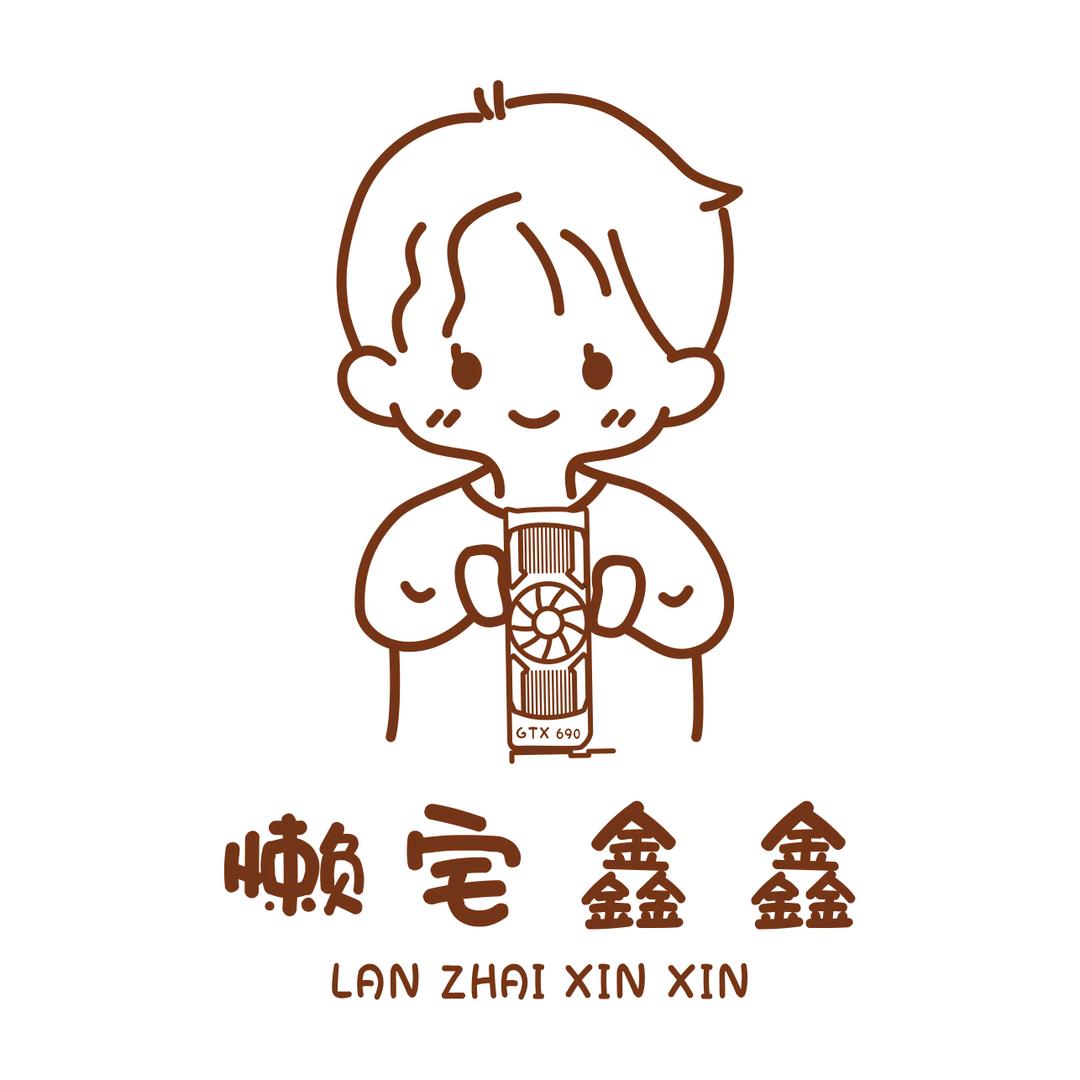 懒宅xinxin电脑店