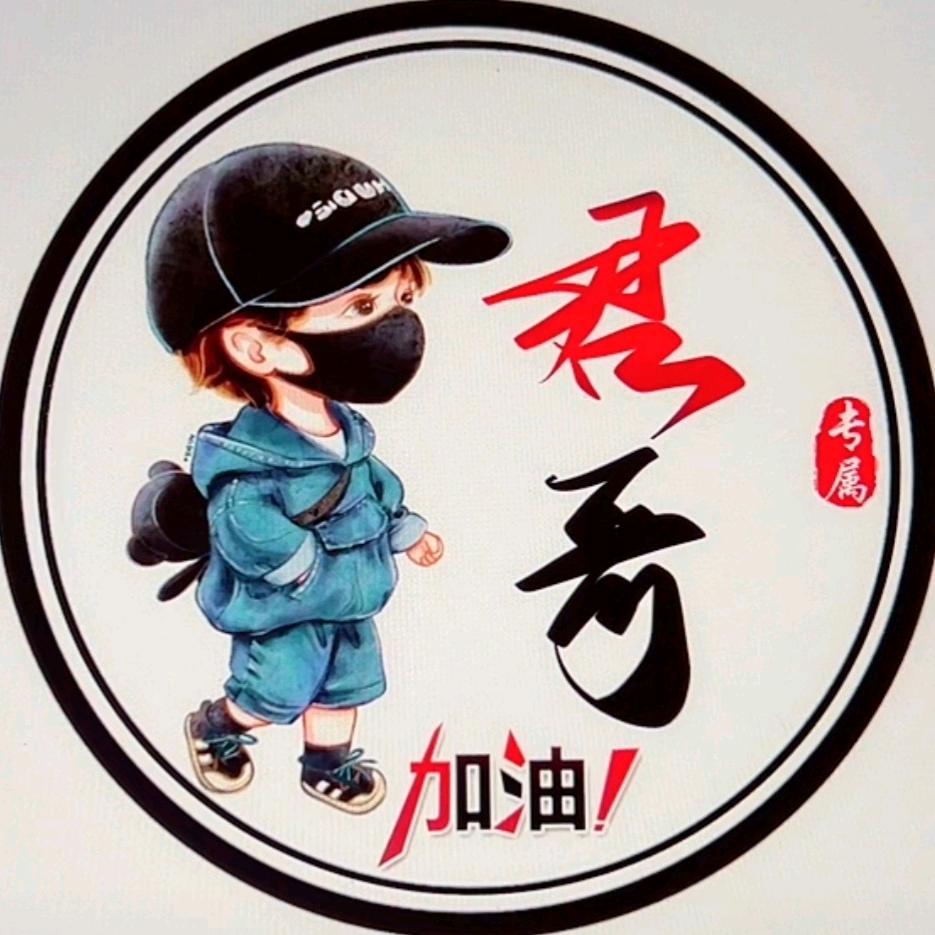 君❃哥