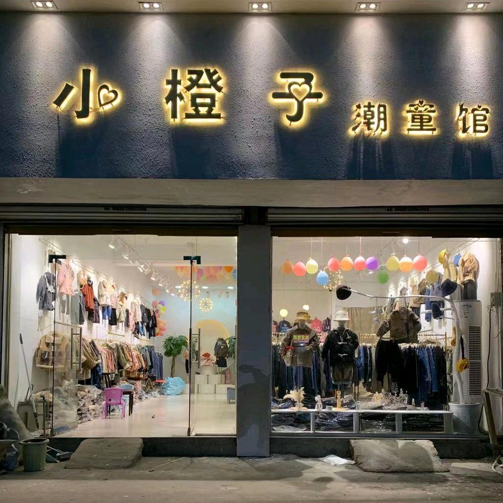 坛城小橙子童品