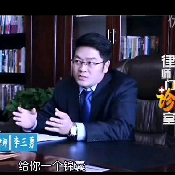 李三勇律师
