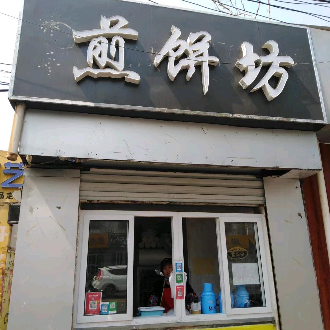 煎饼坊(顺德路店)官方号