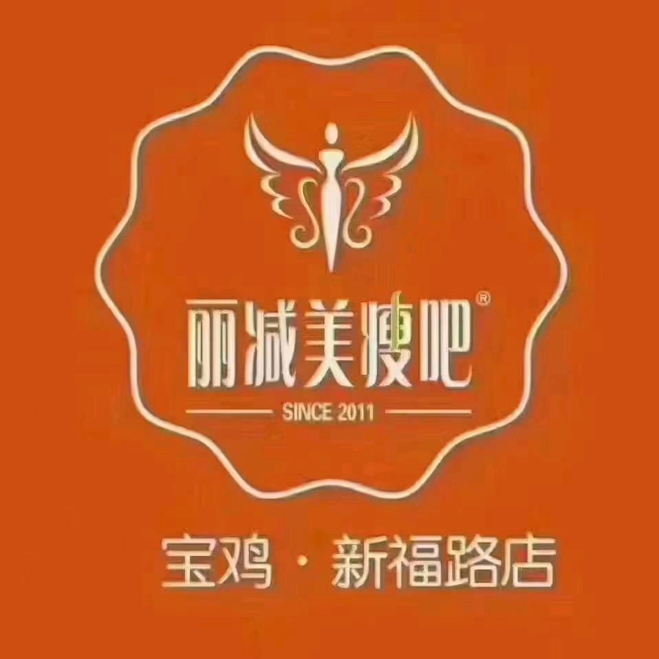 丽减美新福路店孟艳