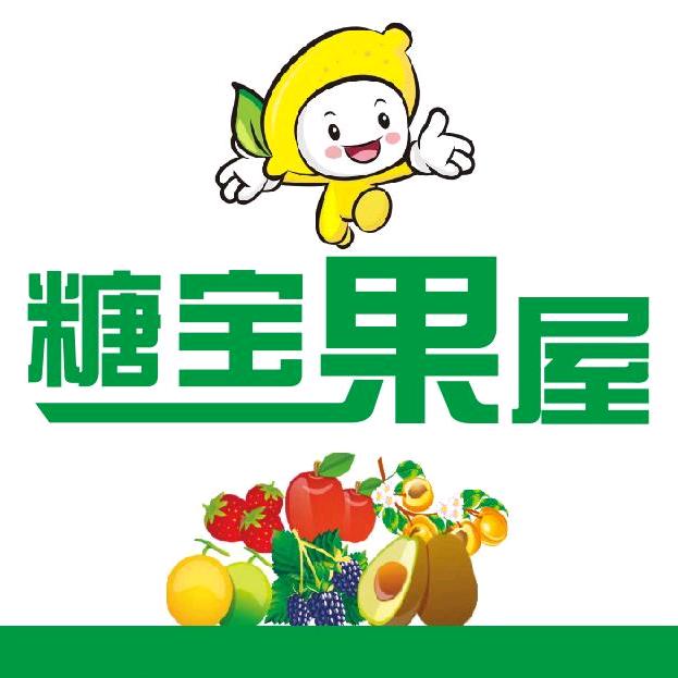 糖宝果屋YXIN