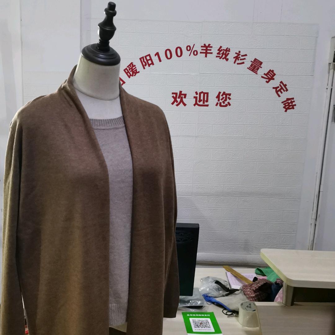 暖阳针织羊绒羊毛定制店