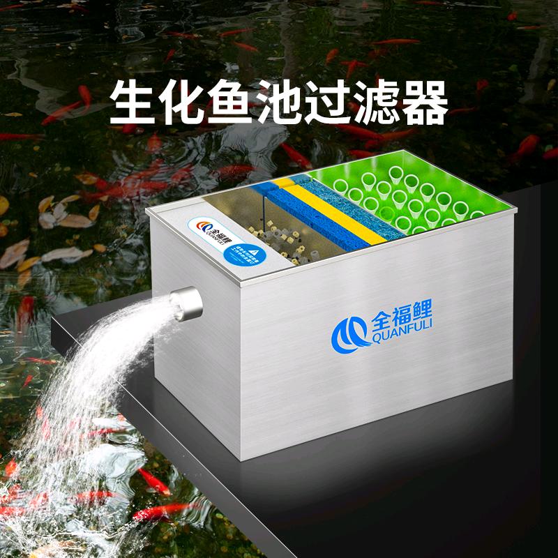 全福鲤鱼池过滤器