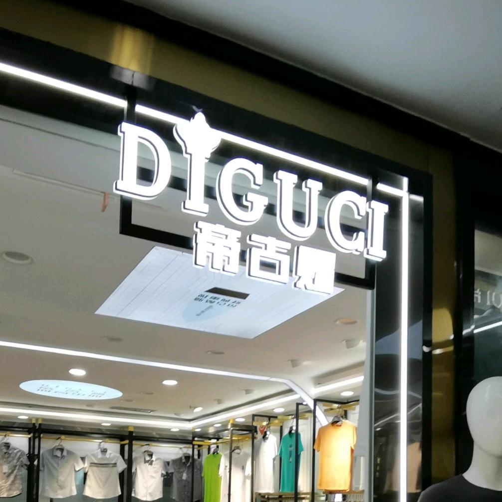 株洲环洲城西区18号帝古酷骑®服饰