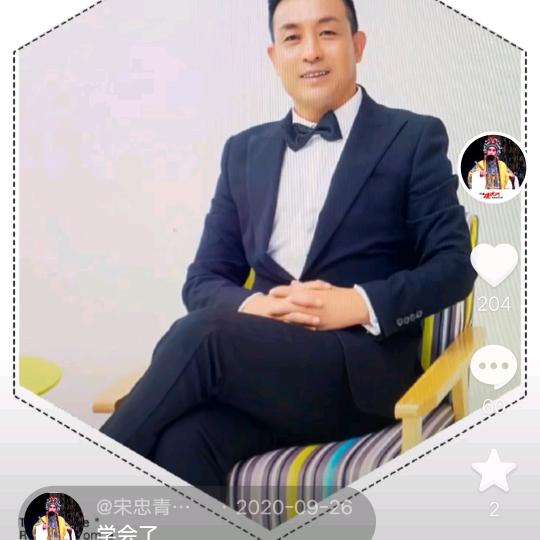 老生演员宋忠青