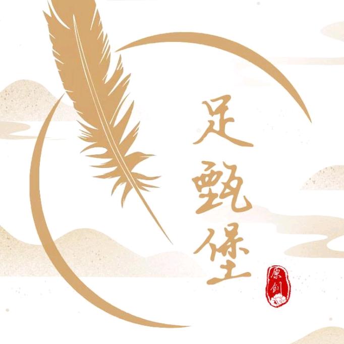 足甄堡杰慧女装专卖店