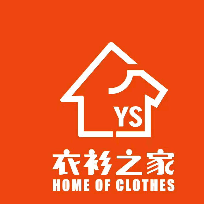 衣衫之家·西乡店