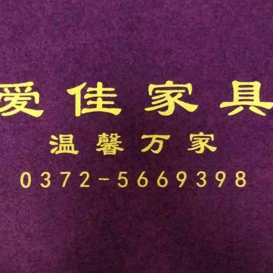 爱佳家具
