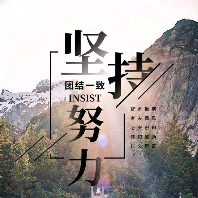 成在坚持