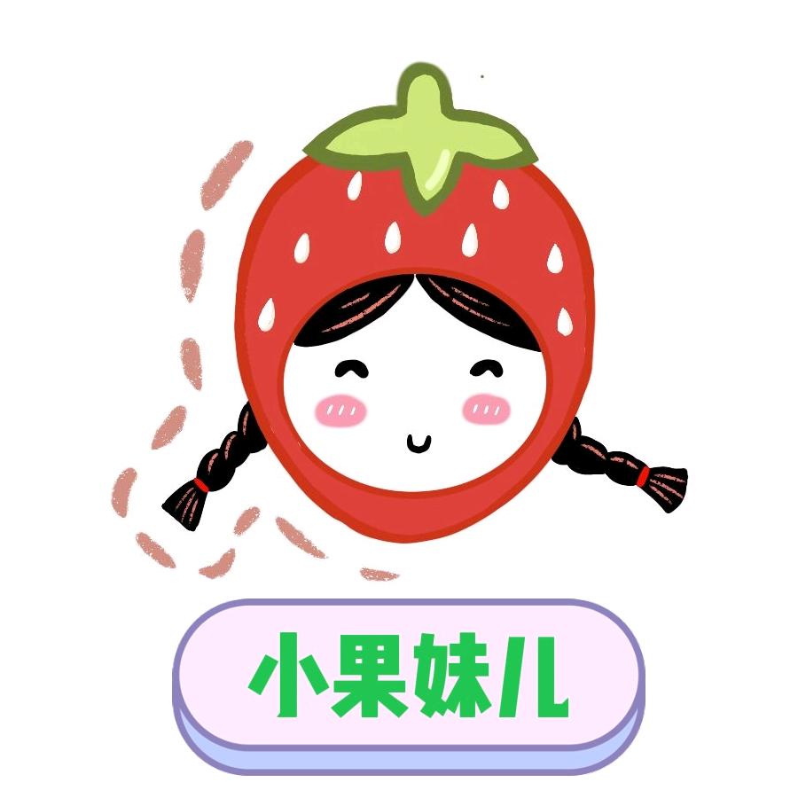 小果妹儿·恋购(凤泉店)专用号