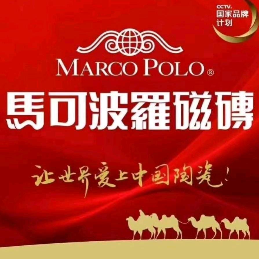 永城马可波罗瓷砖老杨