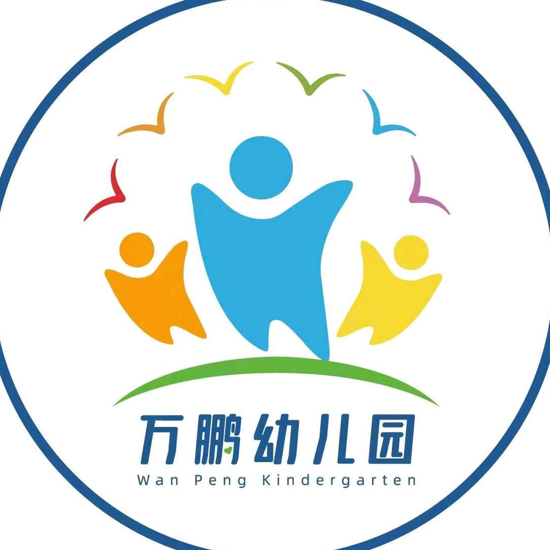 陆丰市博美镇万鹏幼儿园