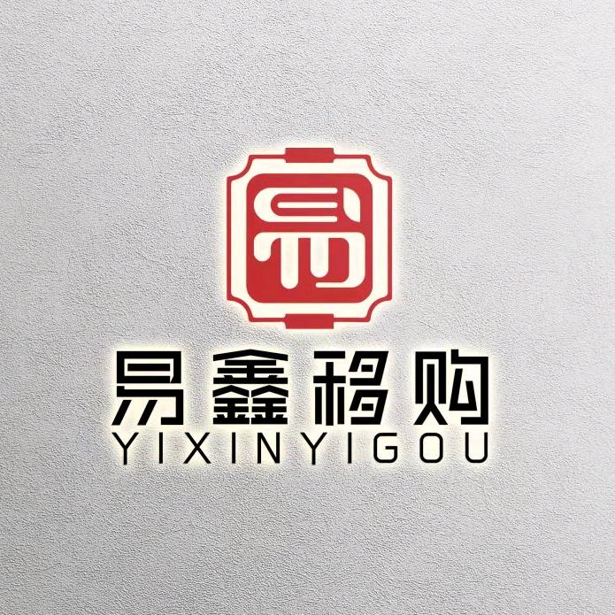 丹江口易鑫商贸