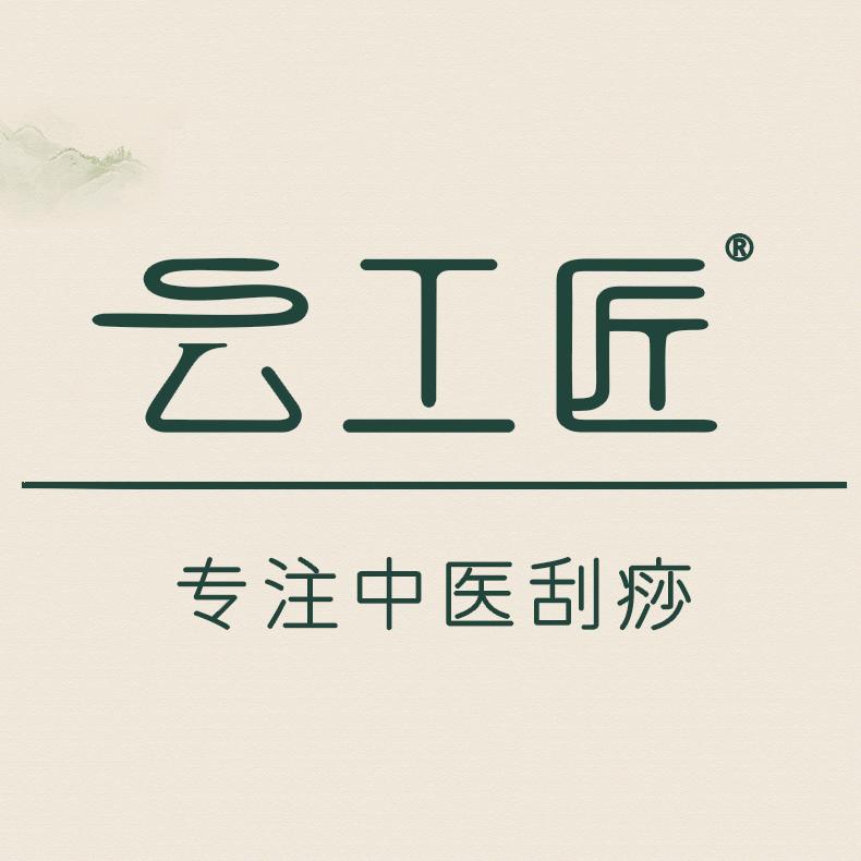 云工匠中医养生