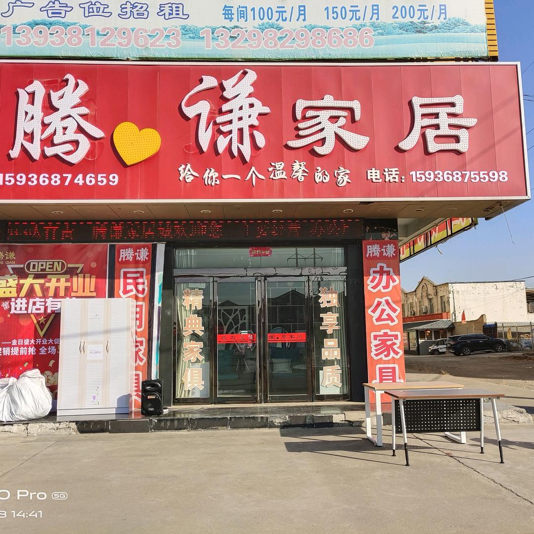 腾谦家俱城(陕州区)